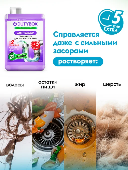DUTYBOX Гель для устранения засоров, вариант, фото 7