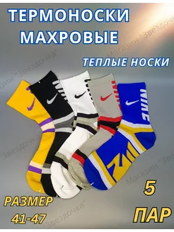 Махровые Nike