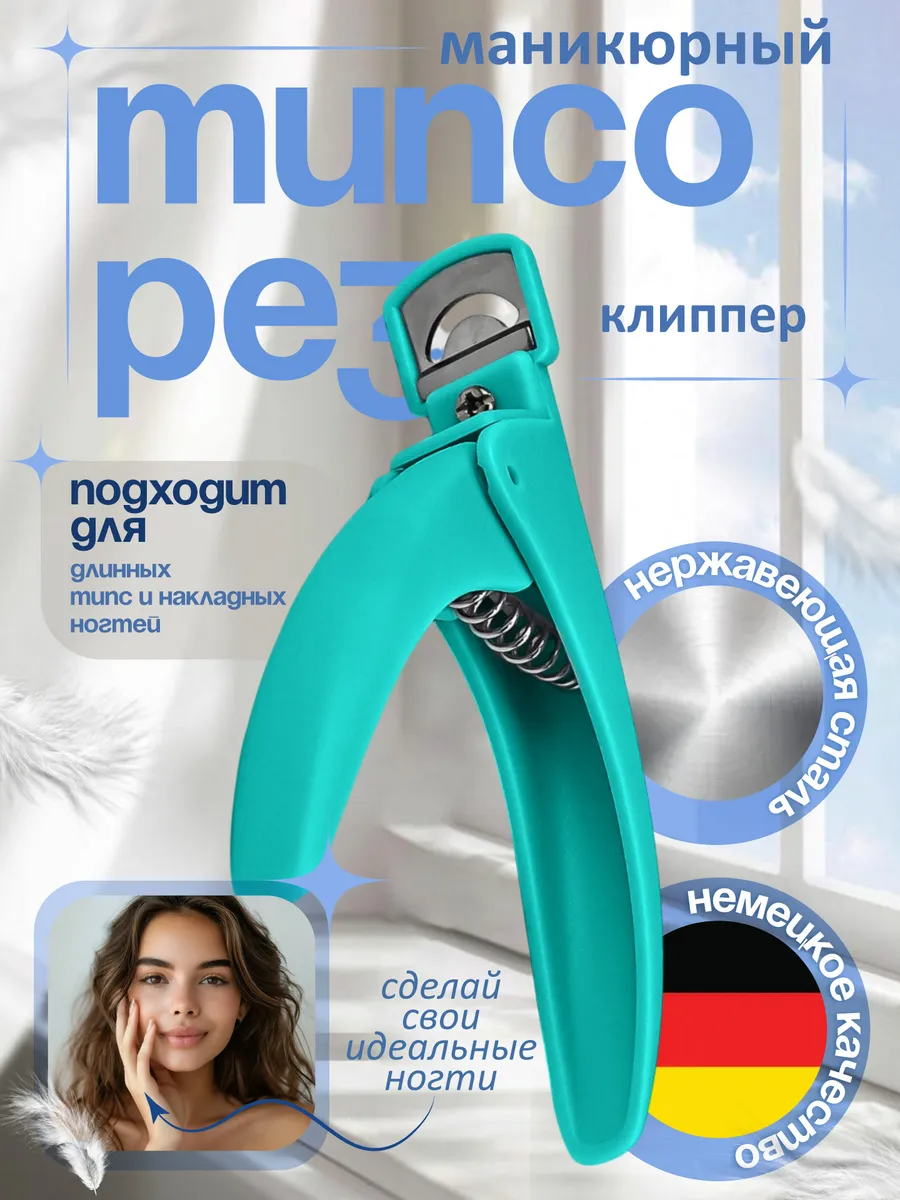 Маникюрные кусачки...