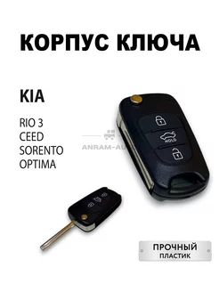 Корпус ключа зажигания для Kia Rio 3 Ceed Sorento Optima