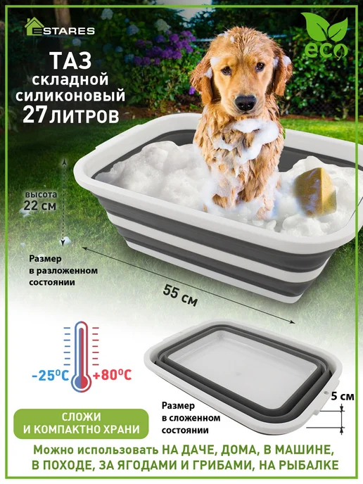 ESTARES_home Таз складной силиконовый, вариант