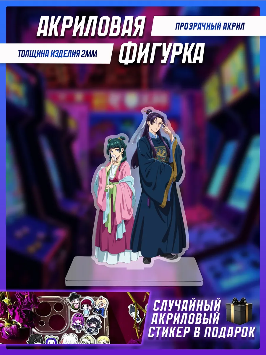 Акриловые фигурки аниме Монолог Фармацевта Мао и Женьши