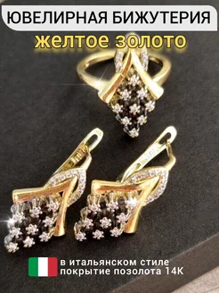 Комплект бижутерии кольцо и серьги ZLATTO 265294014 купить за 606 ₽ в интернет-магазине Wildberries