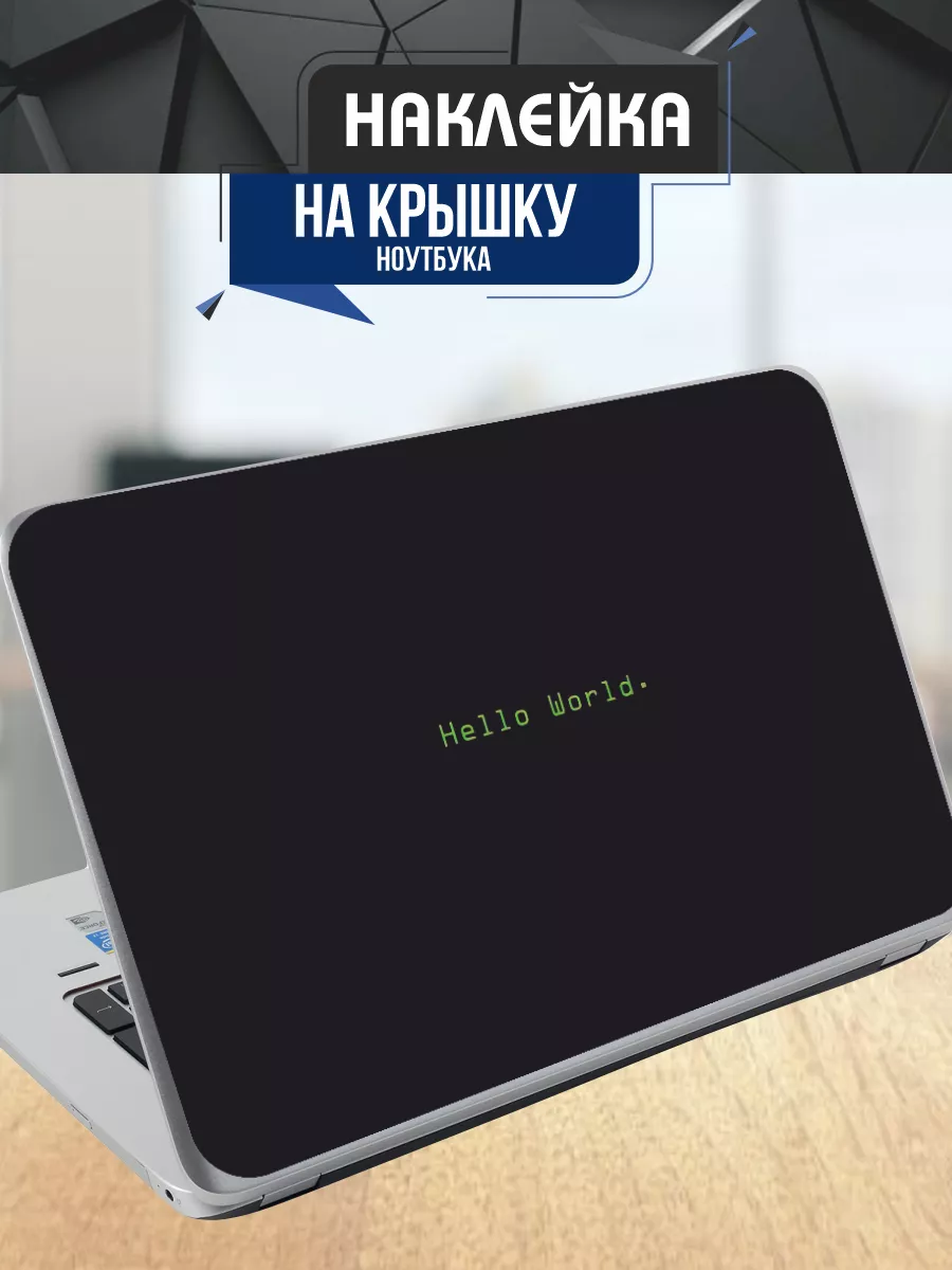 Наклейка на ноутбук пк узор