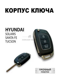 Корпус ключа зажигания для Hyundai Solaris Santa Fe Tucson