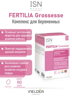 Витамины для беременных женщин комплекс Fertilia Grossese