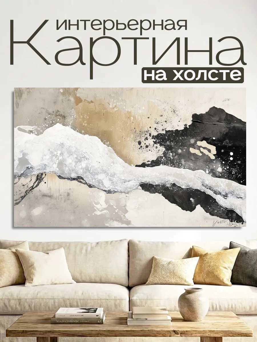 Картина на холсте 60Х100 Абстракция горы беж кор 2