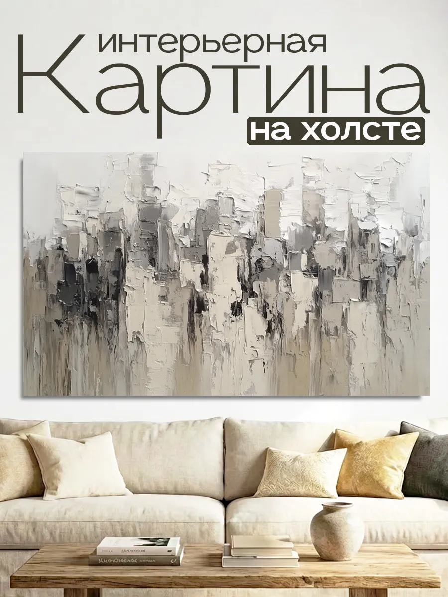 Картина на холсте 60Х100 Абстракция город