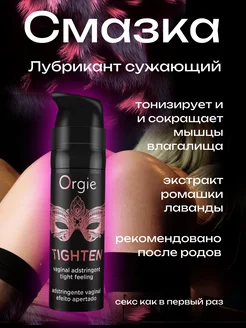 Интимный гель для сужения влагалища Tighten Gel, 15 мл