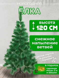 Елка искусственная заснеженная 120 см HNY BRAND 265295914 купить за 1 454 ₽ в интернет-магазине Wildberries