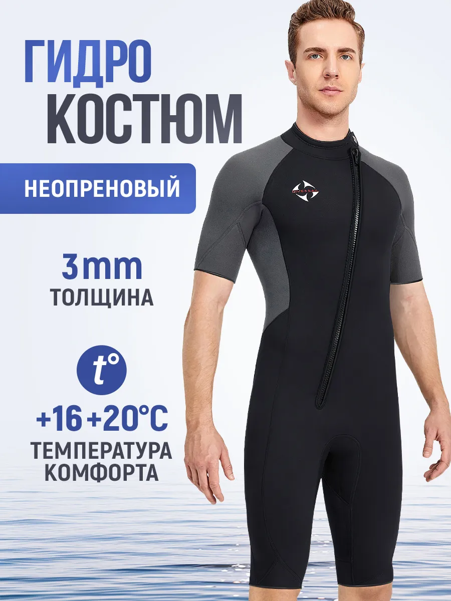 Гидрокостюм короткий неопреновый 3 мм
