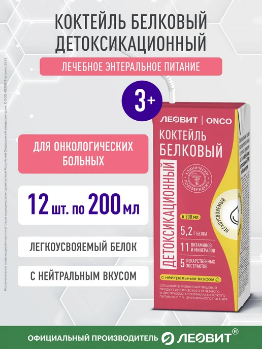 ЛЕОВИТ Коктейль белковый детоксикационный ONCO энтеральное питание, 12 шт