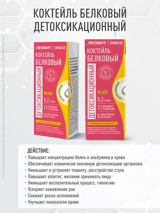 ЛЕОВИТ Коктейль белковый детоксикационный ONCO энтеральное питание, 12 шт, фото 5