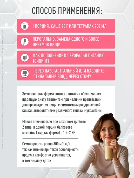 ЛЕОВИТ Коктейль белковый детоксикационный ONCO энтеральное питание, 12 шт, фото 7