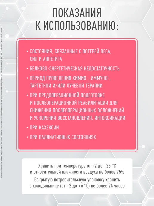 ЛЕОВИТ Коктейль белковый детоксикационный ONCO энтеральное питание, 12 шт, фото 8