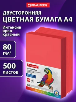 Бумага цветная для принтера офисная А4, 500 л, красная