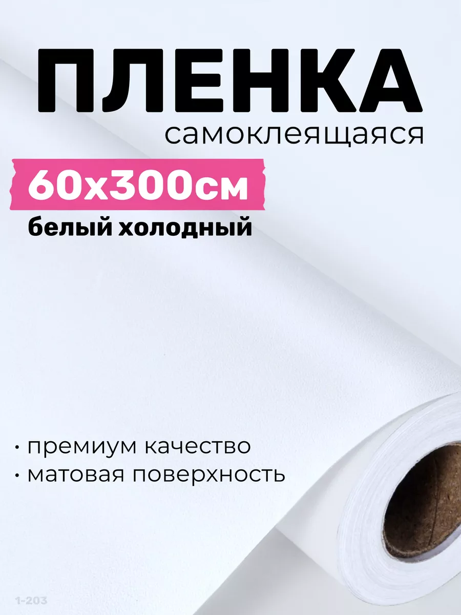 Самоклеящаяся пленка для...