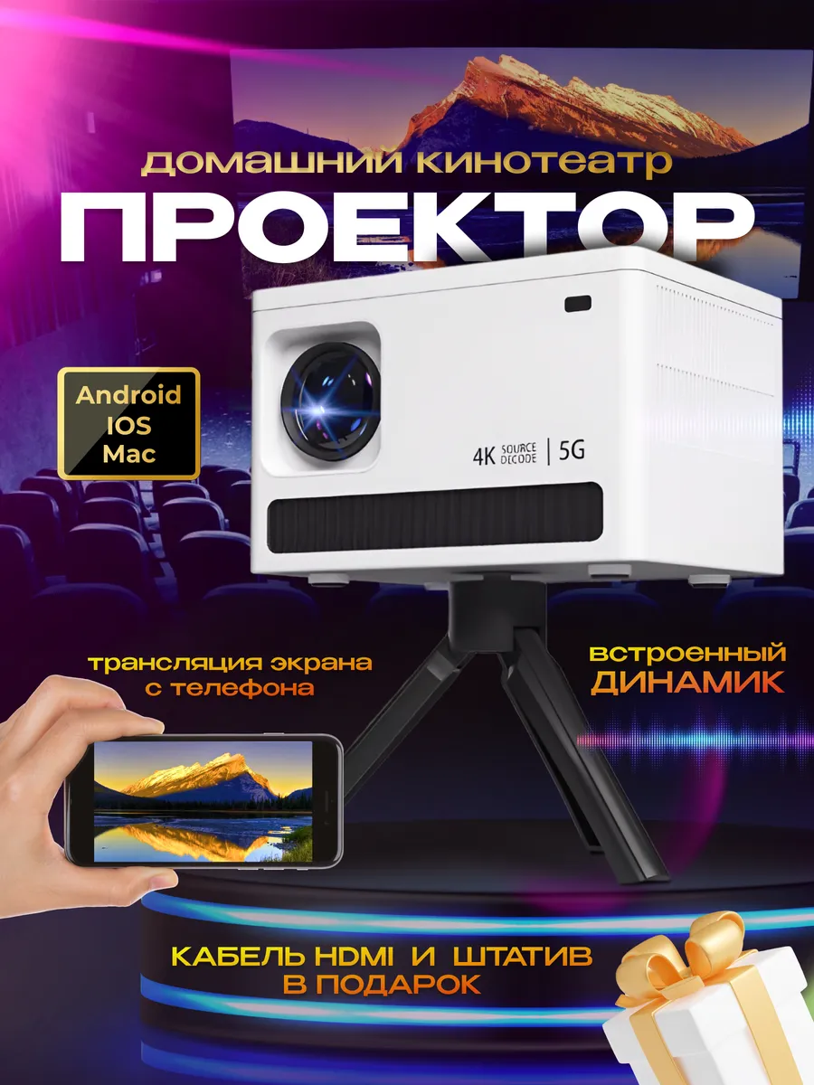 Проектор для фильмов...