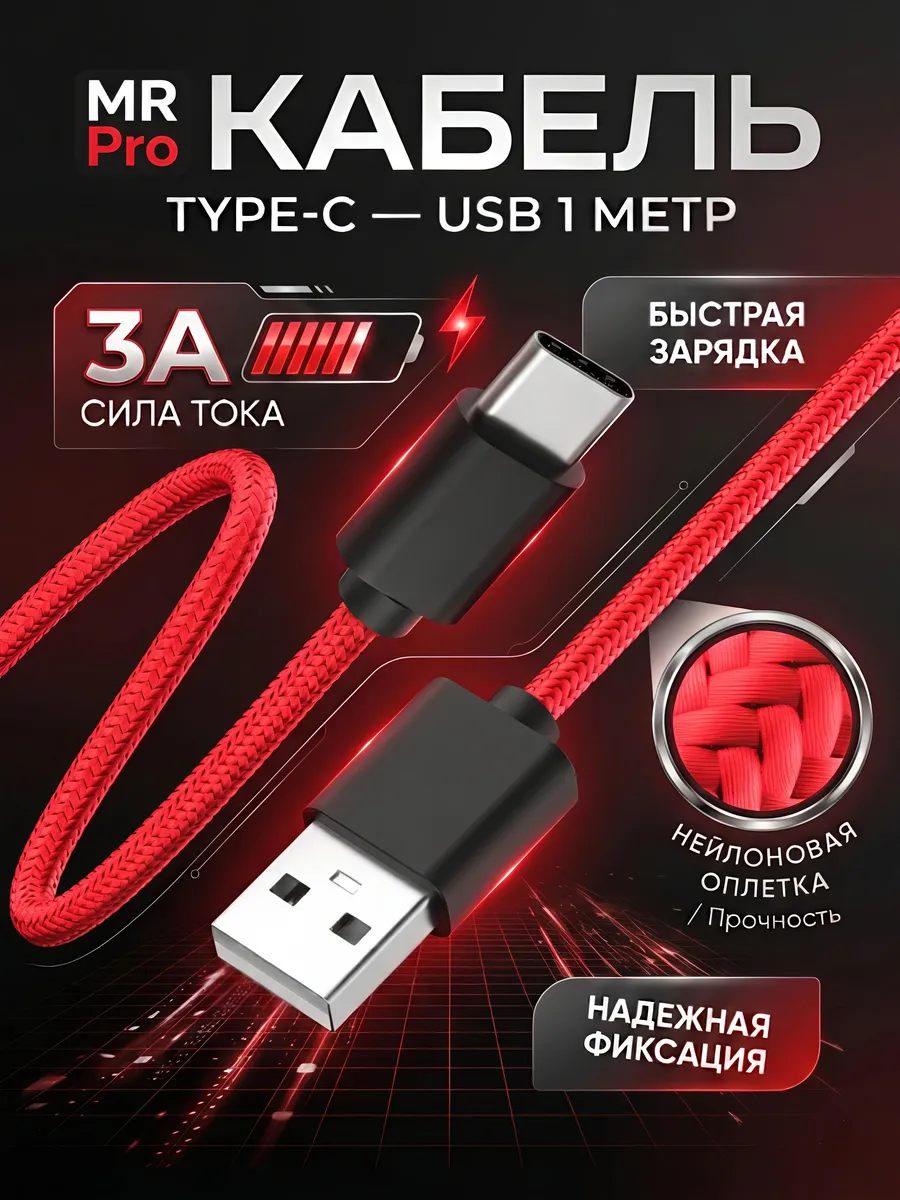 Кабель USB Type-C быстрая зарядка, шнур тайп си 1м