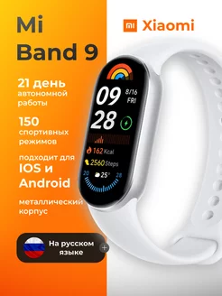 Фитнес-браслет Mi Band 9