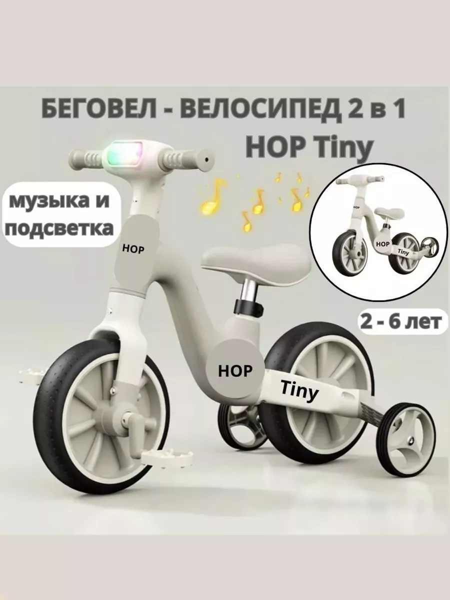 michi！セール☆OHGA THE BESTBLE ホワイト×ベージュ Беговел-велосипед детский 2 в 1, для детей 2-6 лет Hop 265301479