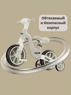 Беговел-велосипед детский 2 в 1, для детей 2-6 лет Hop 265301479