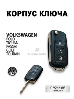 Корпус ключа зажигания для Volkswagen Polo Golf Passat