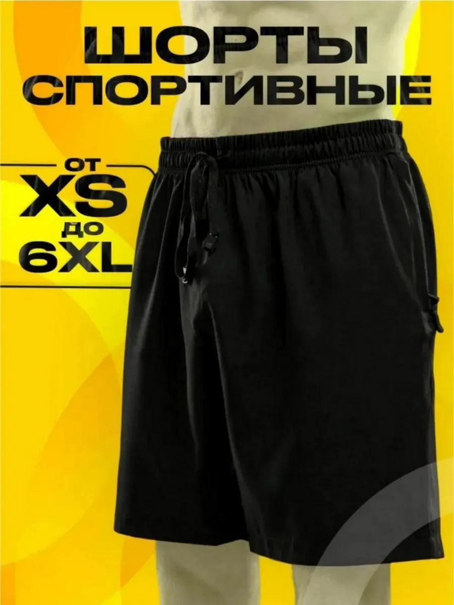 Шорты спортивные для...
