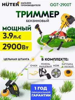 Бензиновый триммер GGT-2900T (+подарок)