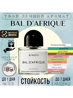 Женские духи BYREDO Bal d'Afrique