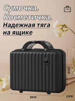 Чемоданчик косметичка