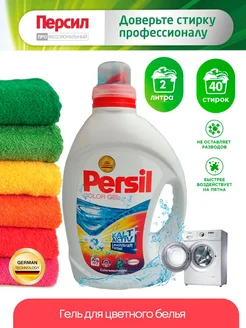 Гель для стирки Color Persil 265306557 купить за 578 ₽ в интернет-магазине Wildberries