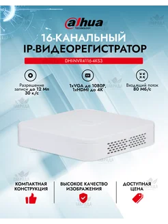 16-канальный IP-видеорегистратор DHI-NVR4116-4KS3