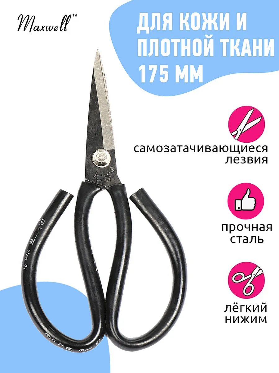 Ножницы для кожи и плотных...
