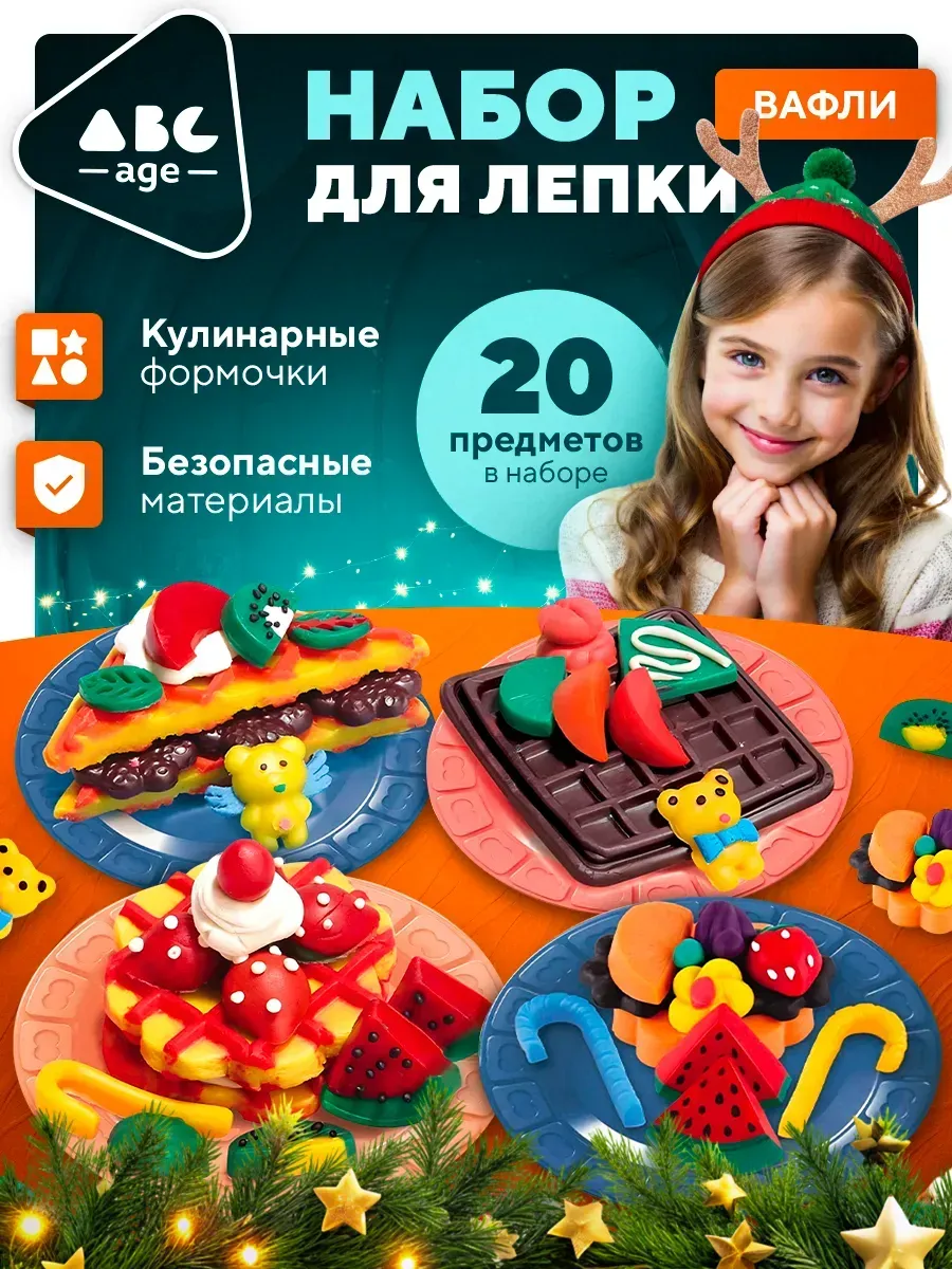 Набор для лепки для детей