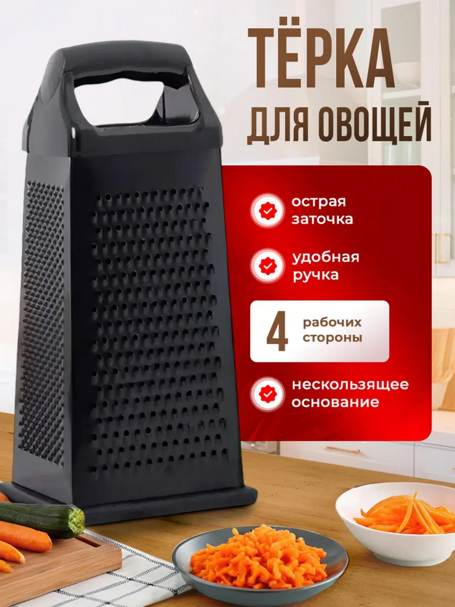 Терка для овощей