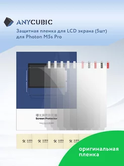 Защитная наклейка для 3D принтера Photon Mono M5s Pro, 5 шт
