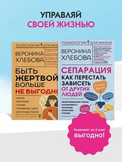 Сепарация и независимость. Комплект из 2 книг