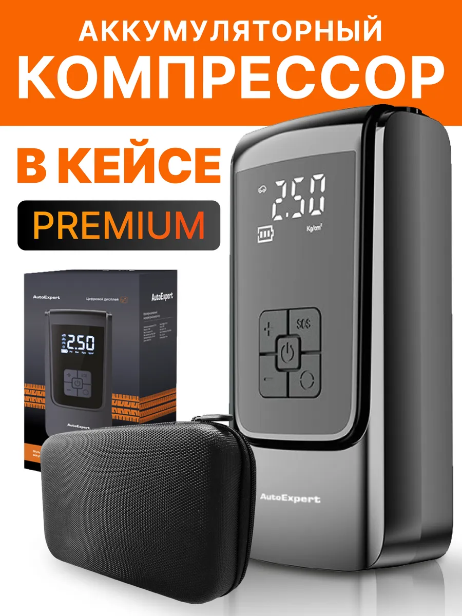 Беспроводной компрессор в кейсе, насос автомобильный, type-c