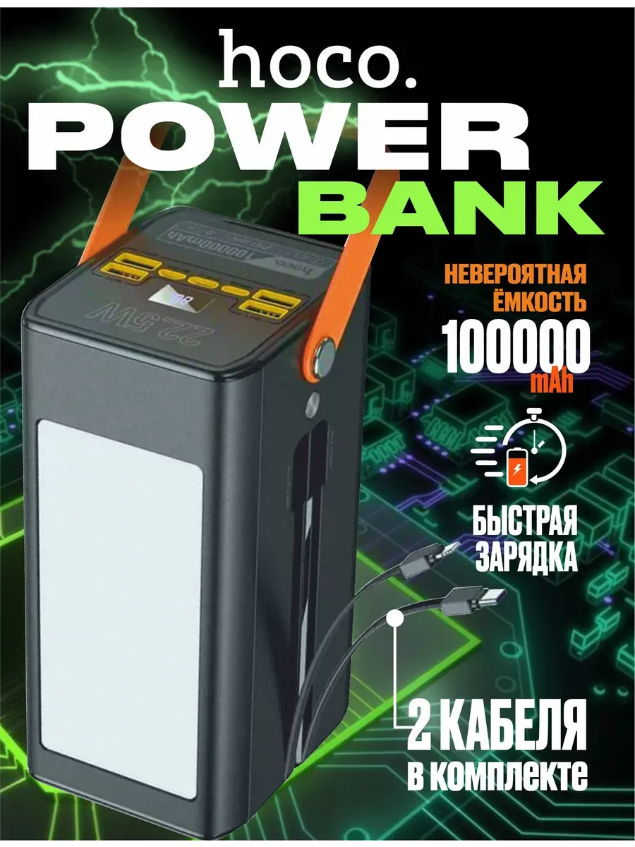 Power Bank 100000 mAh Hoco 265312143 4 588 Wildberries