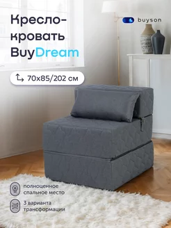 Бескаркасное раскладное кресло-кровать, BuyDream (джинс) buyson 265312902 купить за 12 169 ₽ в интернет-магазине Wildberries