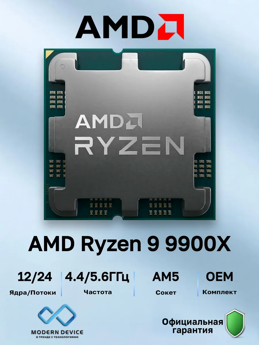 AMD Процессор Ryzen 9 9900X, OEM (100-000000662)