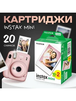 Картриджи Фотопленка Instax Mini 20 снимков