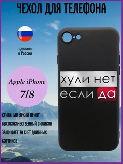 Чехол на iPhone SE2020,SE,8, 7 с принтом силиконовый