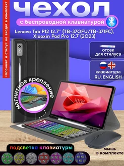 Чехол для Lenovo Tab P12, Xiaoxin Pad Pro 12.7 c клавиатурой GoodChoice 265315071 купить за 2 788 ₽ в интернет-магазине Wildberries