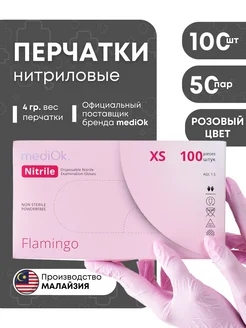 Перчатки одноразовые нитриловые 100шт MediOk 265315216 купить за 565 ₽ в интернет-магазине Wildberries