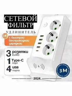 Удлинитель с беспроводной зарядкой с USB и Type C