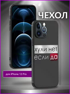 Чехол на Apple iPhone 12 Pro с принтом силиконовый