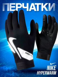 Перчатки зимние HyperWarm флисовые Nike 265321622 купить за 764 ₽ в интернет-магазине Wildberries