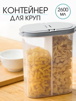 Контейнер для хранения круп и сыпучих продуктов